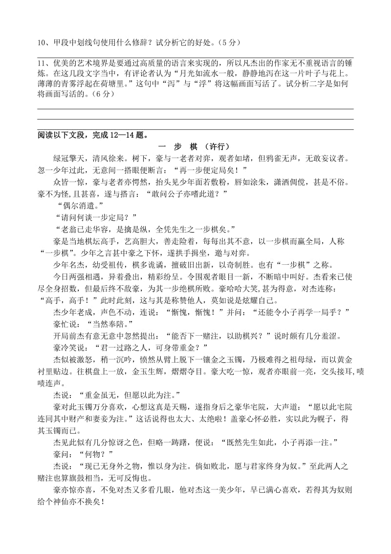 高一语文上学期元旦作业(必修一、二).doc_第3页