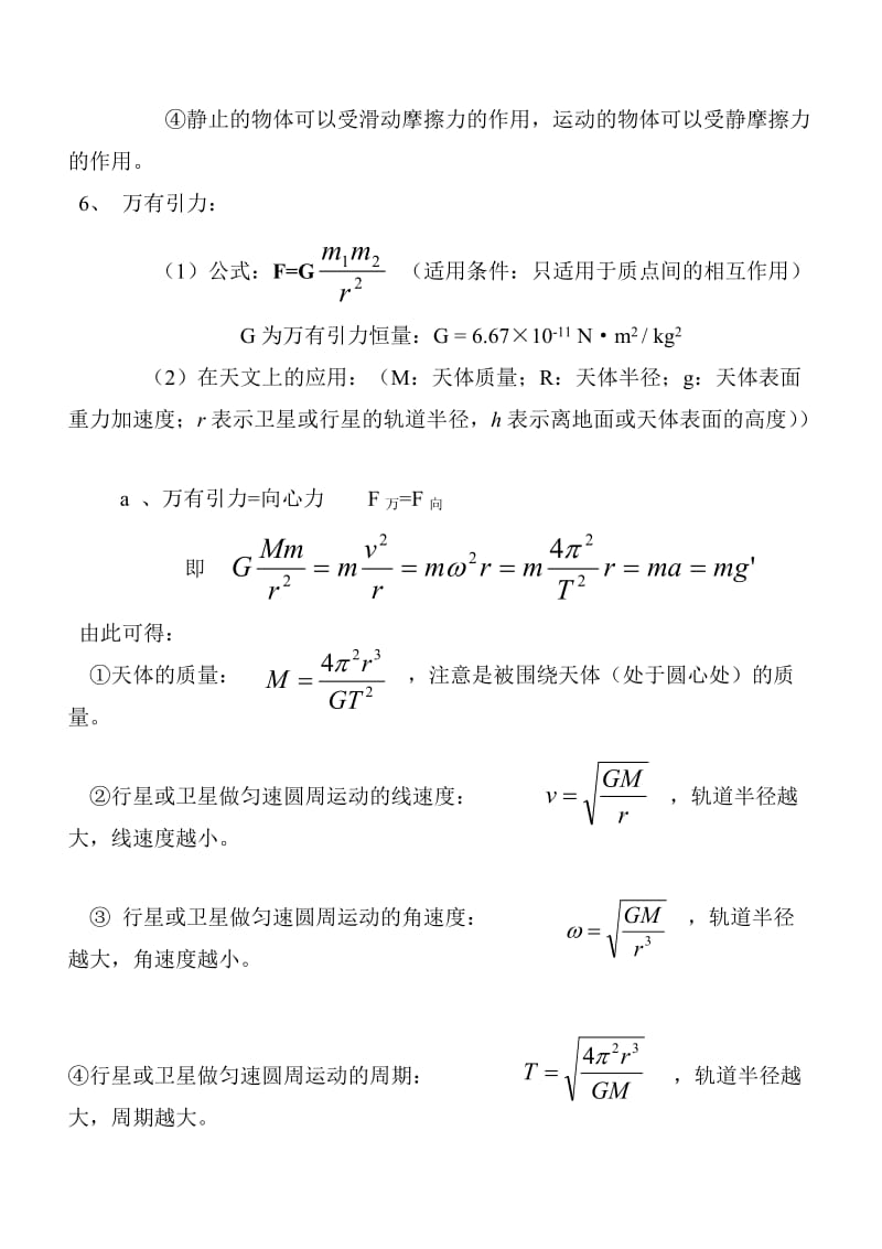 高中物理化学公式定理.doc_第3页