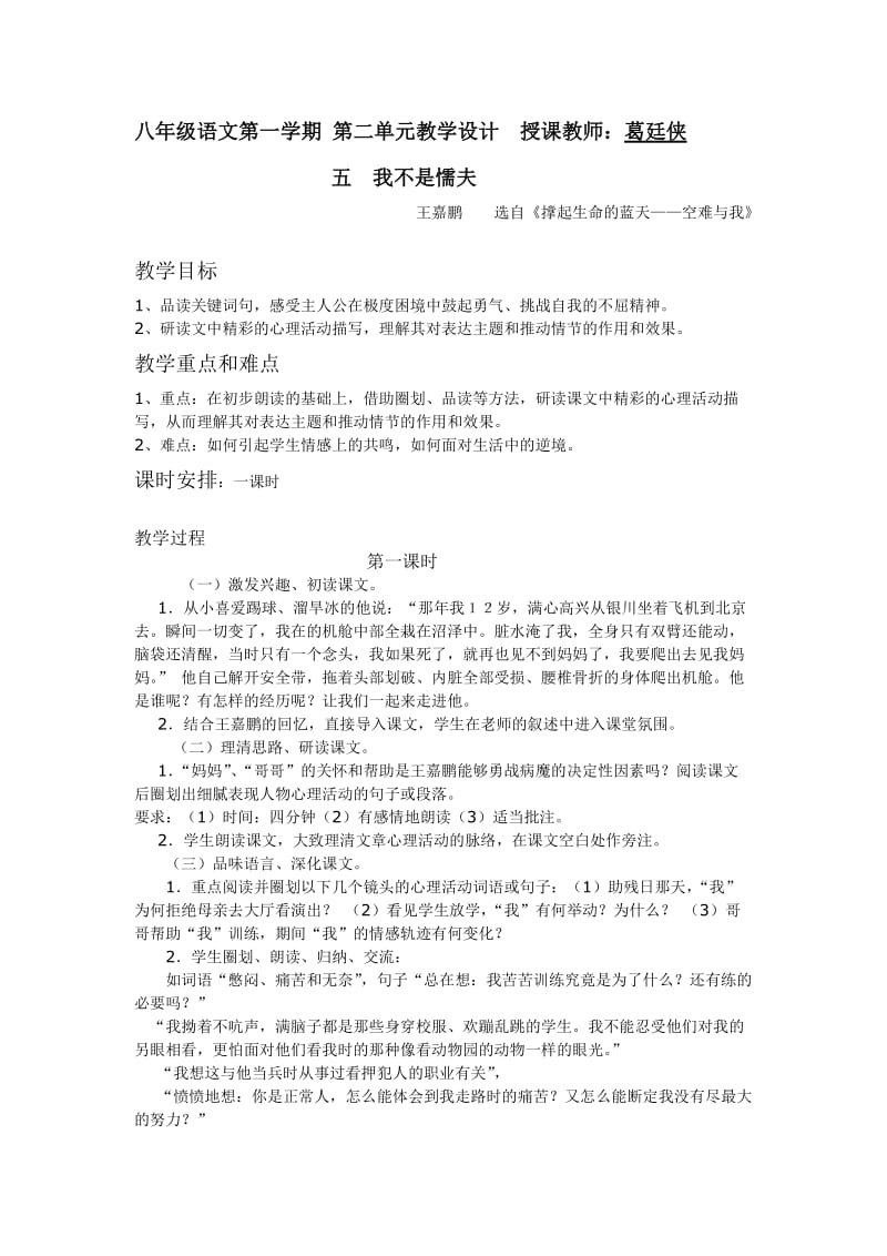 沪教版八年级第二单元语文教案.doc_第1页