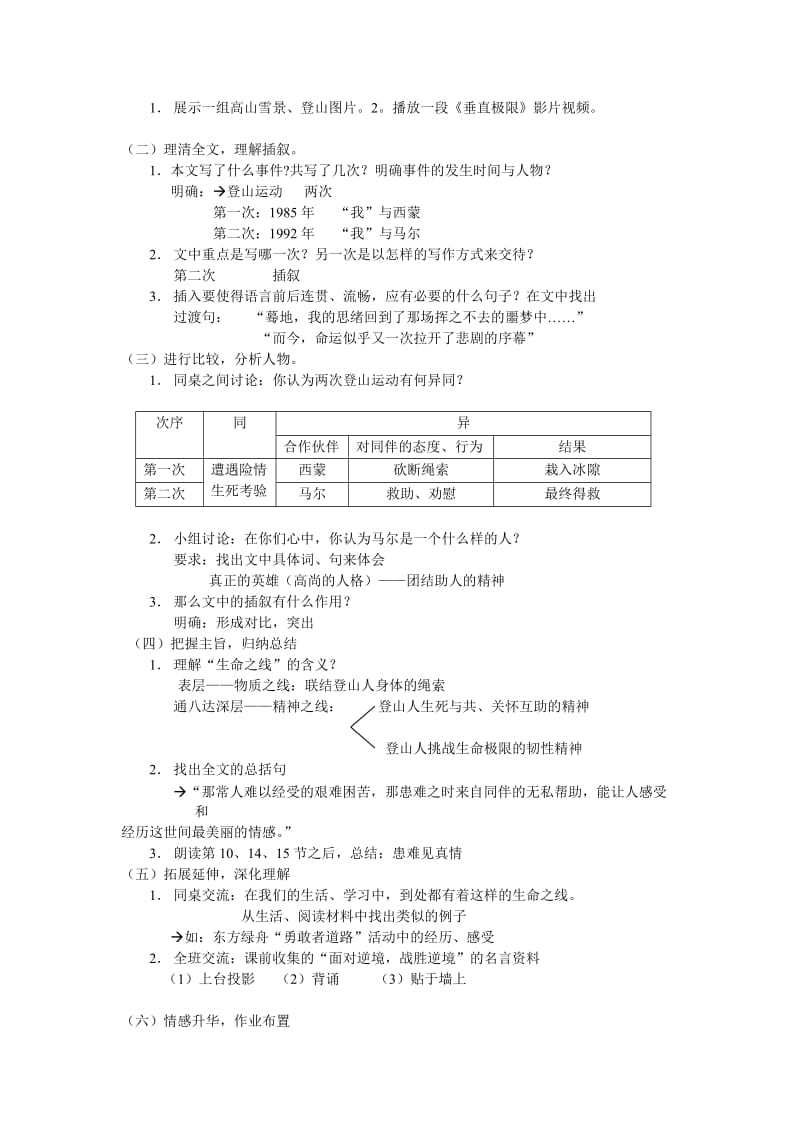 沪教版八年级第二单元语文教案.doc_第3页