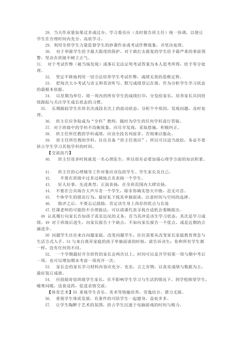 初中班主任的实用有效建议.doc_第2页