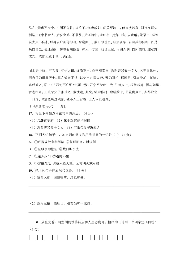 高三冲刺：古诗文强化训练之二.doc_第3页