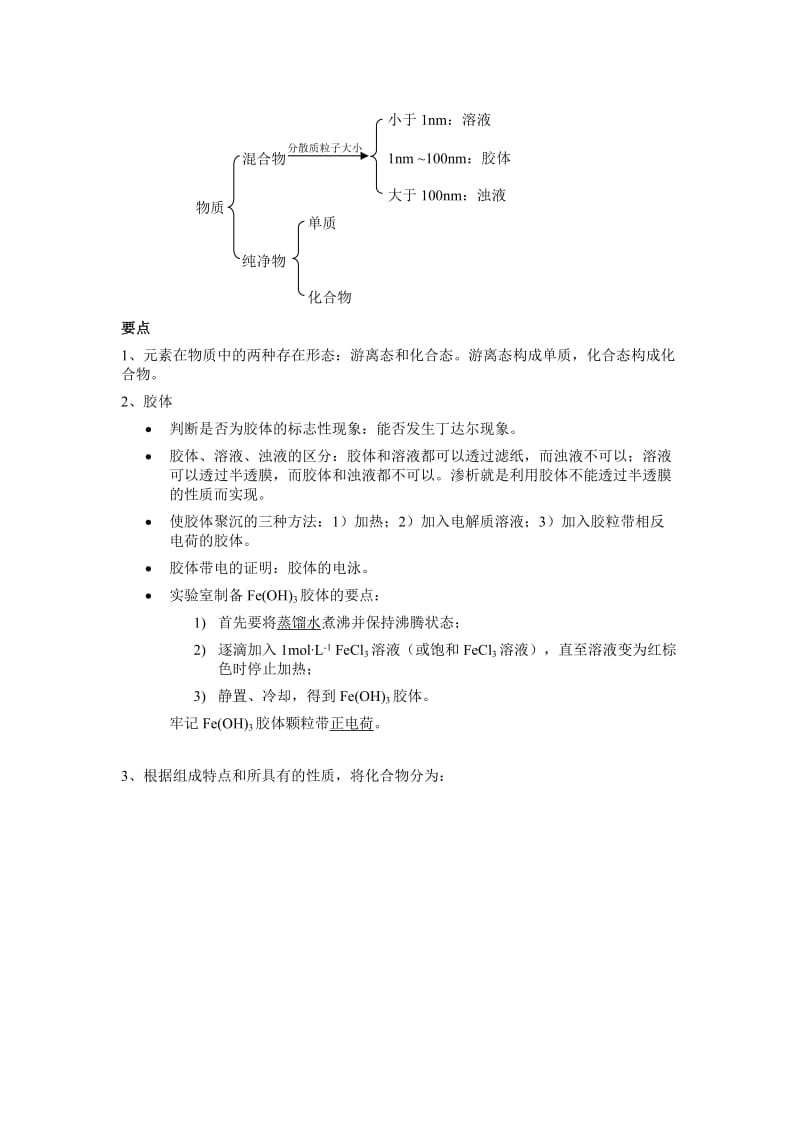 高一化学必修一期末复习宝典-人教版.doc_第2页