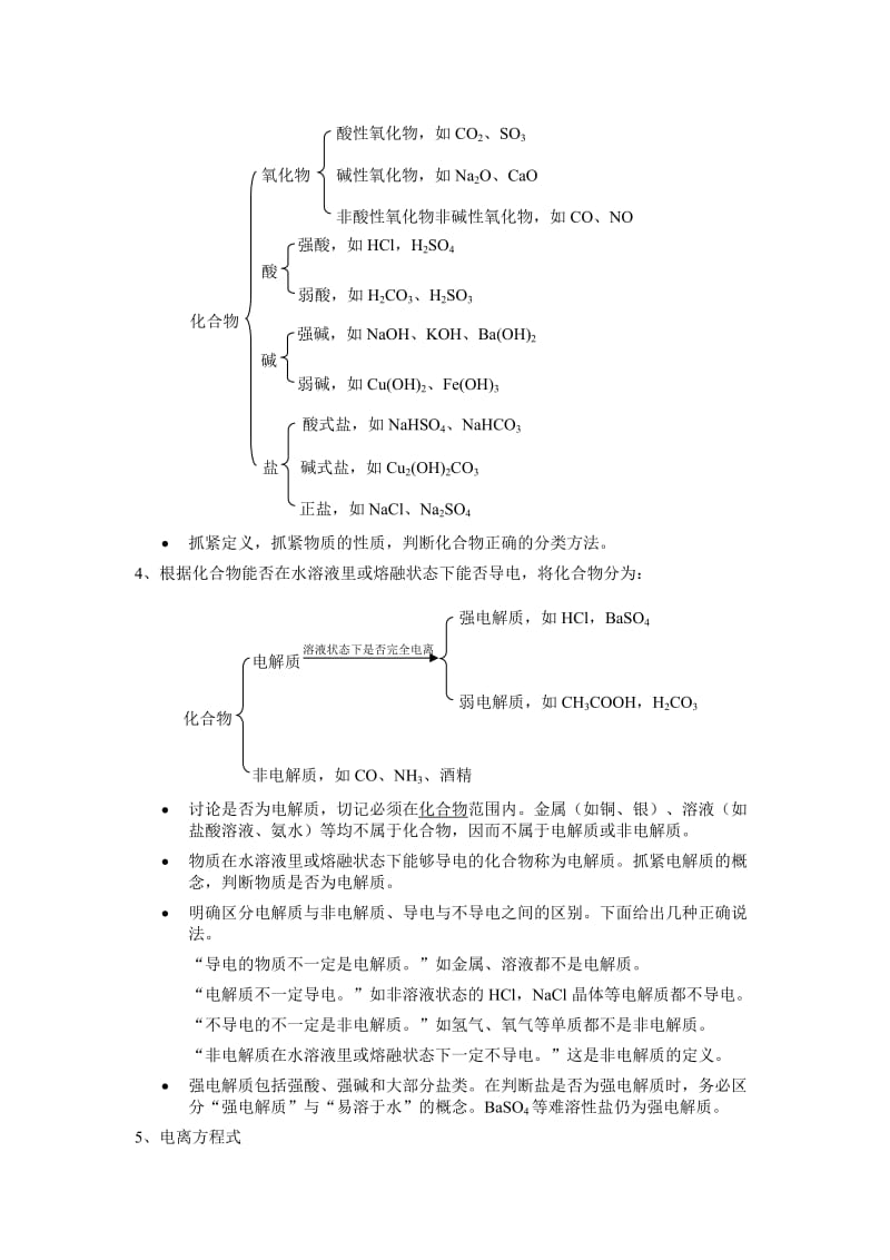 高一化学必修一期末复习宝典-人教版.doc_第3页