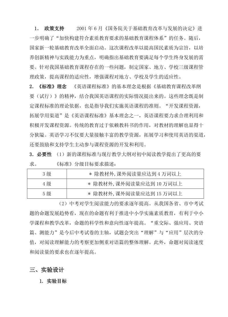 初中英语泛读教学的实验研究.doc_第2页