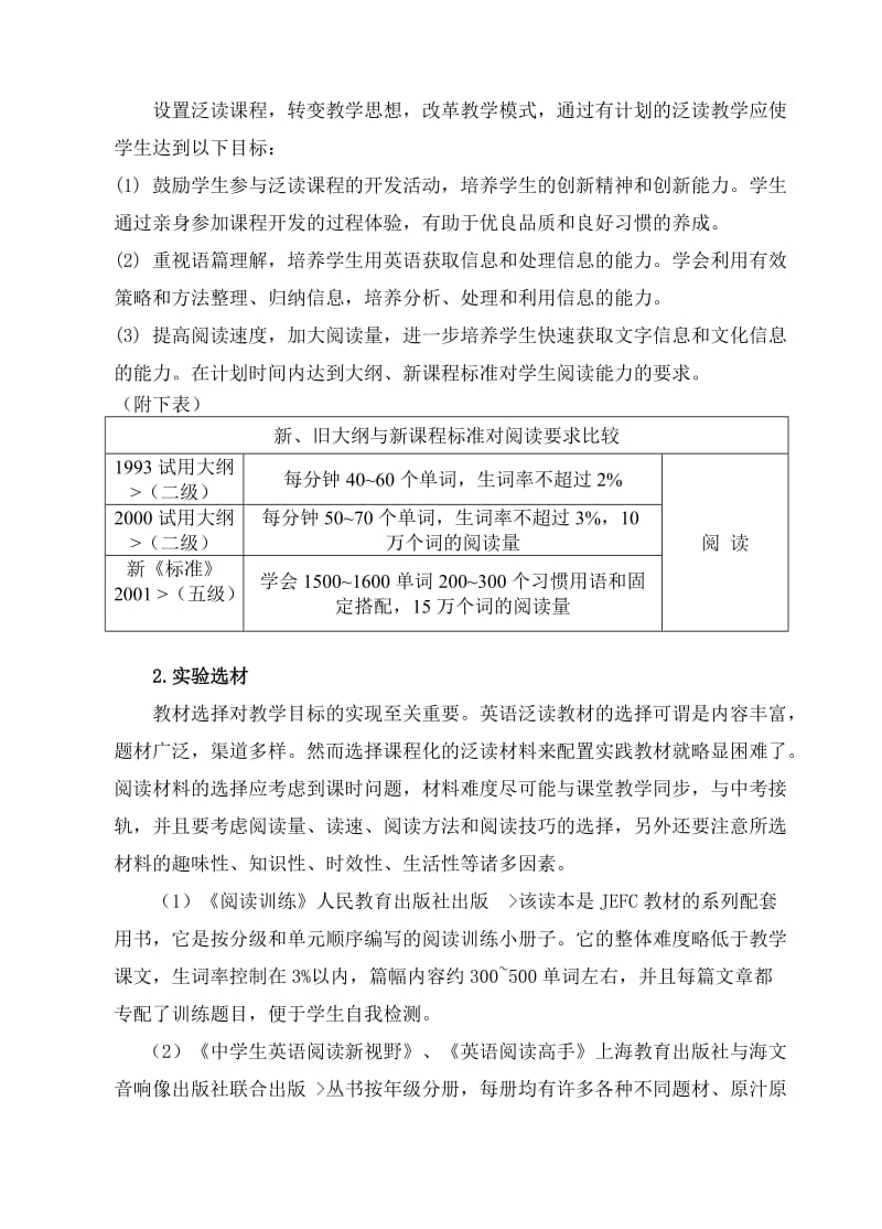 初中英语泛读教学的实验研究.doc_第3页