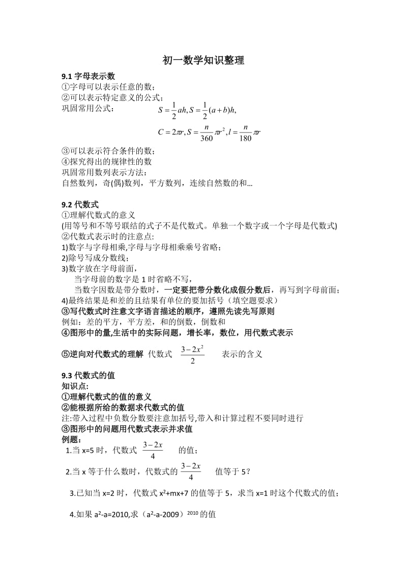 初一数学知识整理.doc_第1页