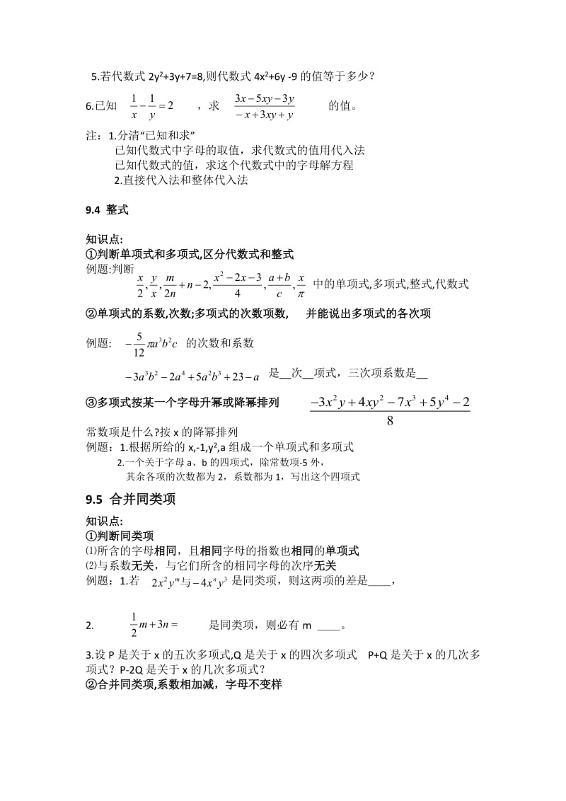 初一数学知识整理.doc_第2页