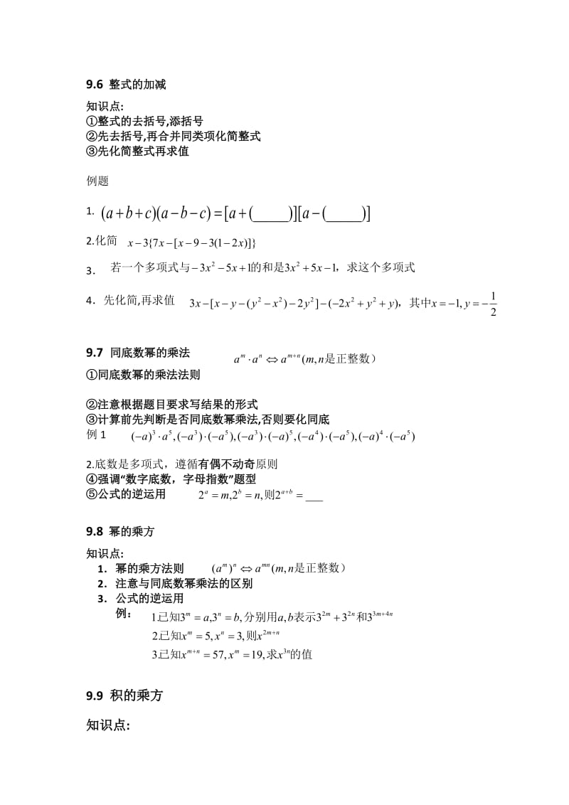 初一数学知识整理.doc_第3页