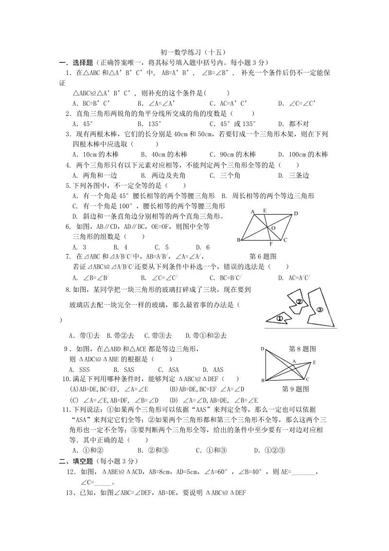 初一数学练习十五.docx_第1页