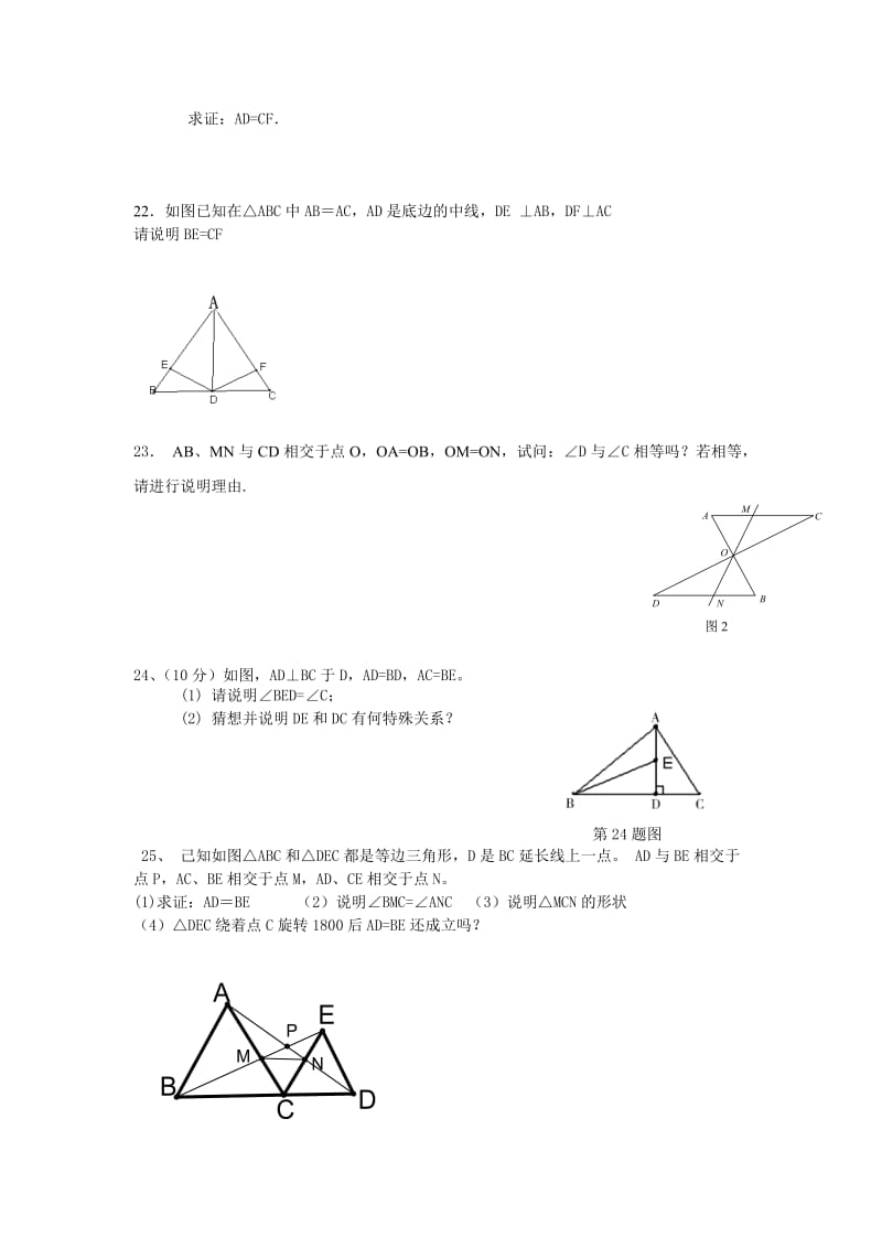 初一数学练习十五.docx_第3页