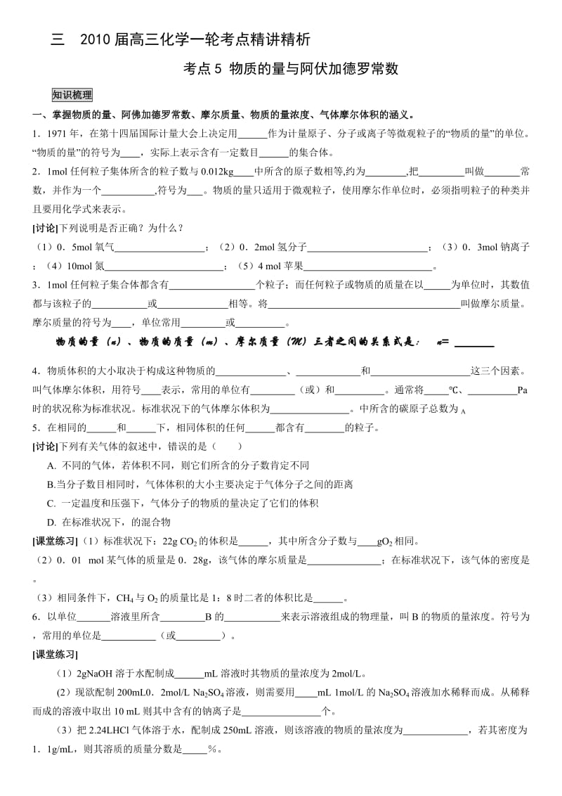 高三化学一轮考点2物质的量与阿伏伽德罗常数素材.doc_第1页