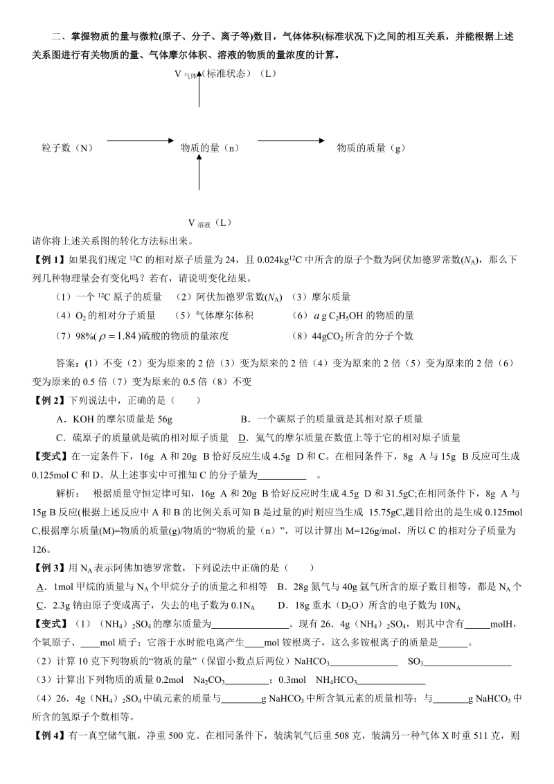 高三化学一轮考点2物质的量与阿伏伽德罗常数素材.doc_第2页