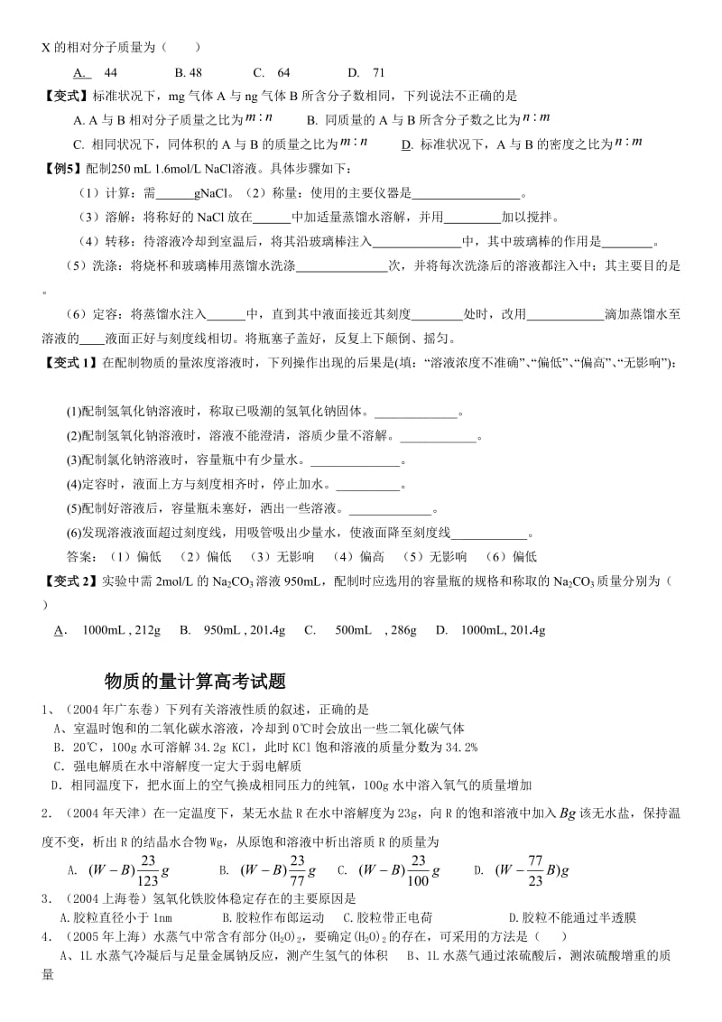 高三化学一轮考点2物质的量与阿伏伽德罗常数素材.doc_第3页