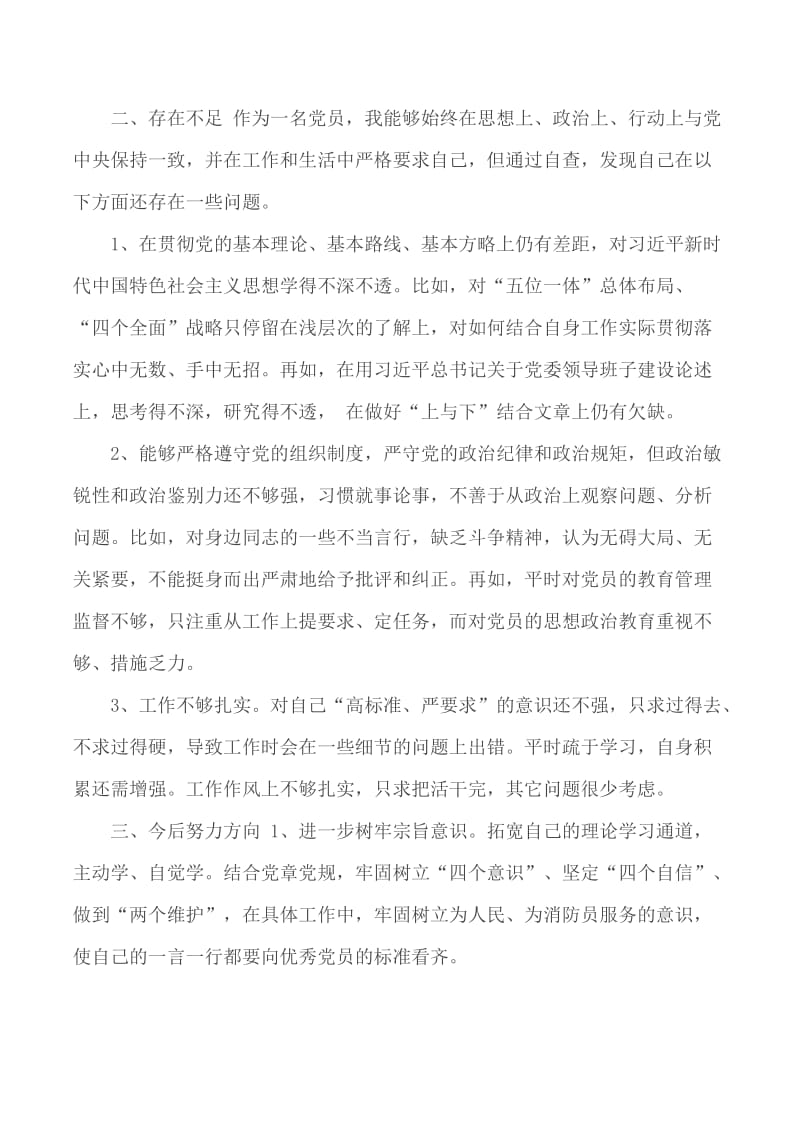 强党性,明规矩学习研讨材料_第2页