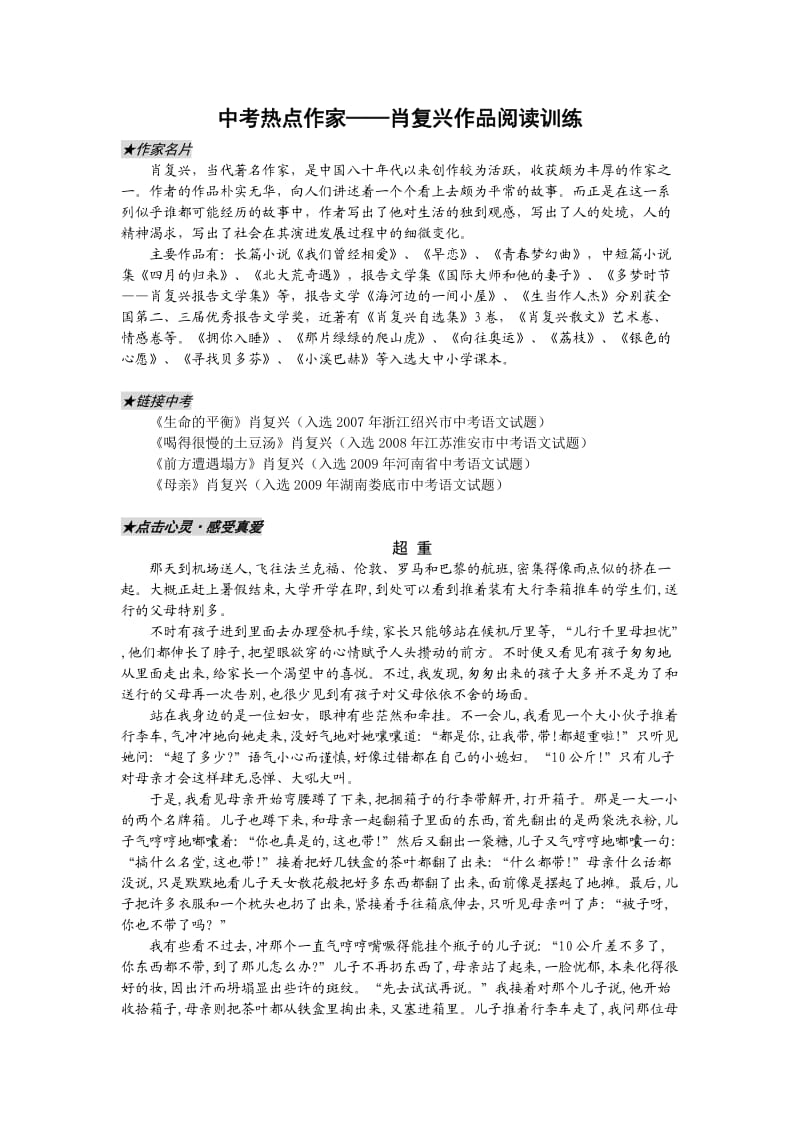 八年级肖兴文章阅读训练.doc_第1页