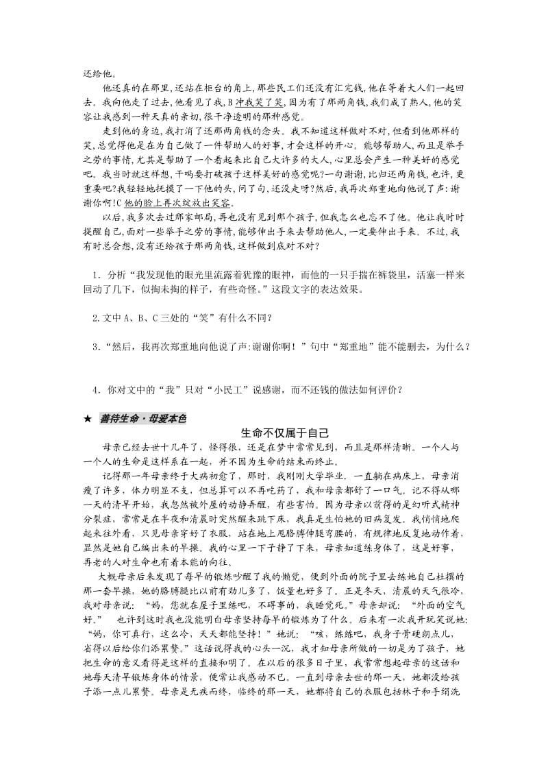 八年级肖兴文章阅读训练.doc_第3页