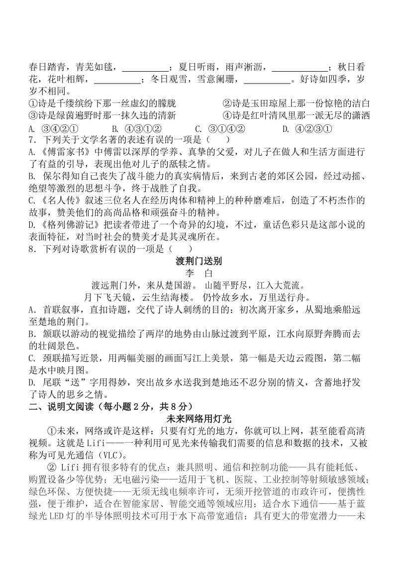 广西南宁语文解析-2014初中毕业学业考试试卷.doc_第2页