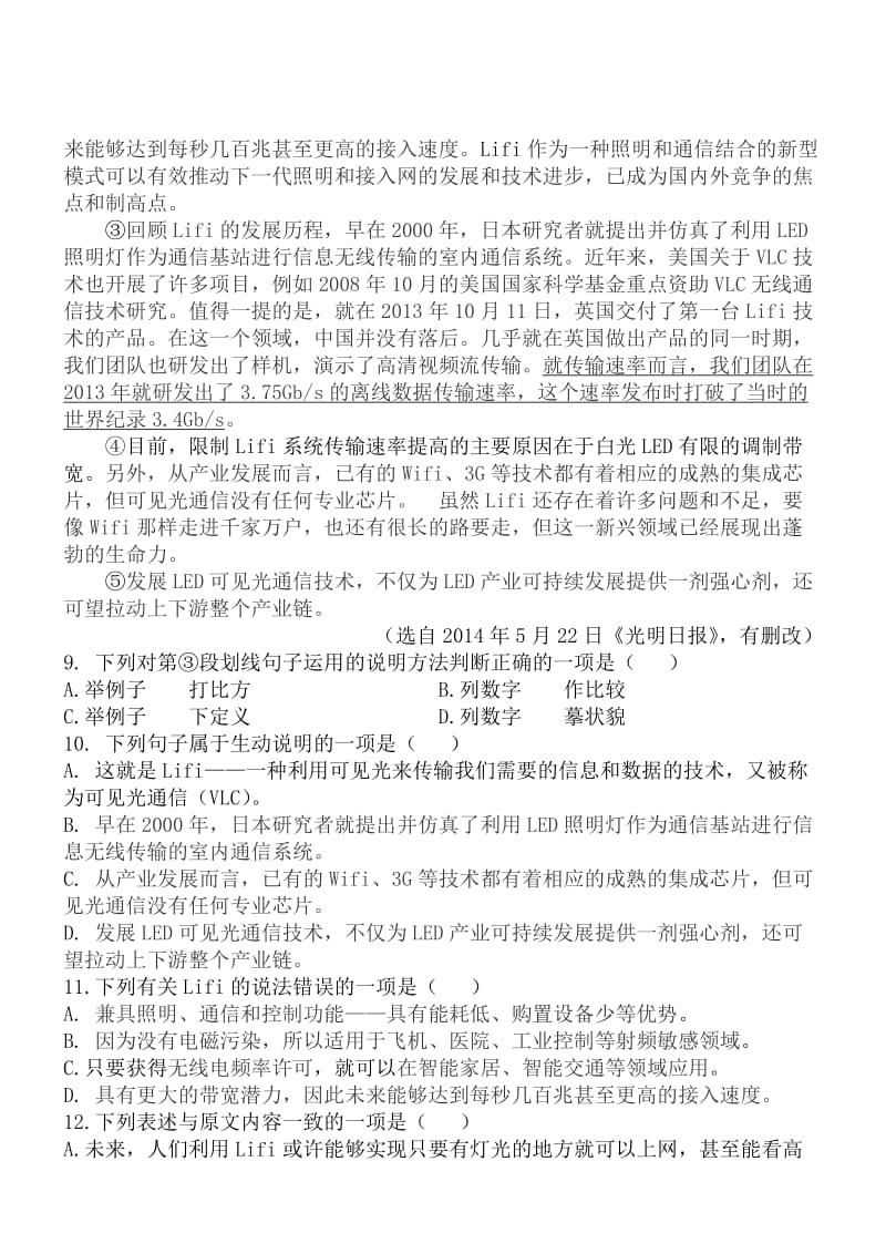 广西南宁语文解析-2014初中毕业学业考试试卷.doc_第3页