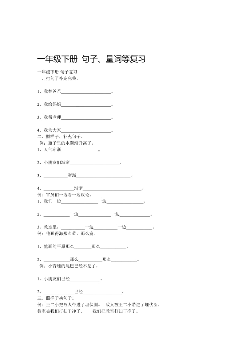 期中考试前会读的词语.doc_第2页