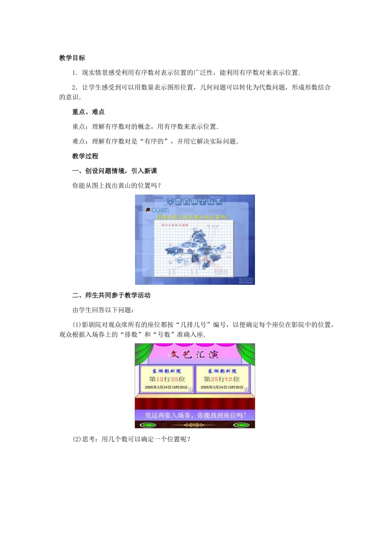 人教课标版七年级数学下册教案平面直角坐标系.doc_第1页