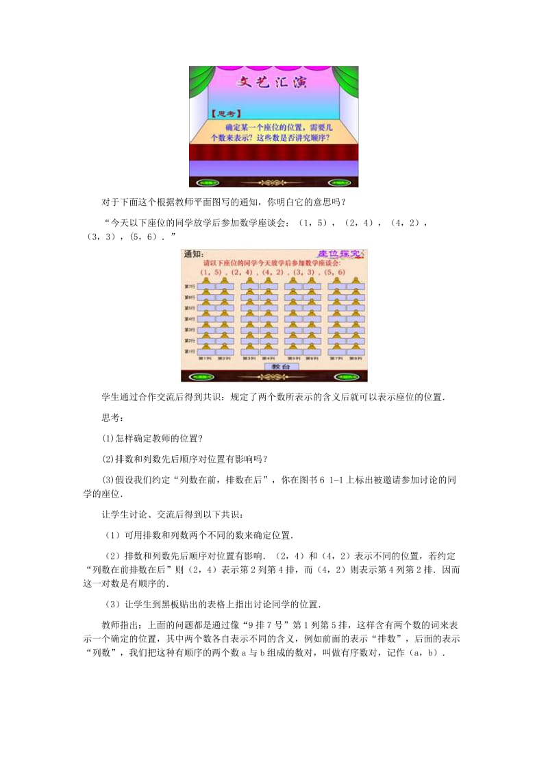 人教课标版七年级数学下册教案平面直角坐标系.doc_第2页