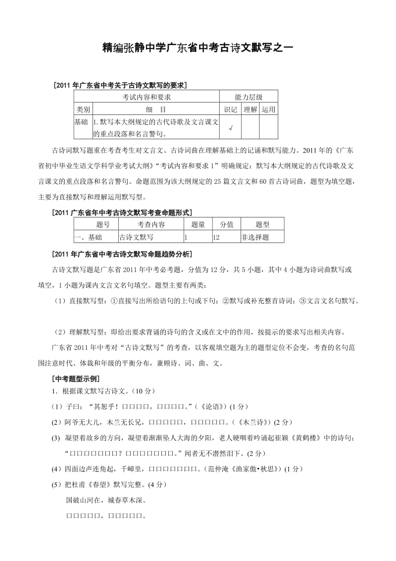 精编张静中学广东省中考古诗文默写之一.doc_第1页