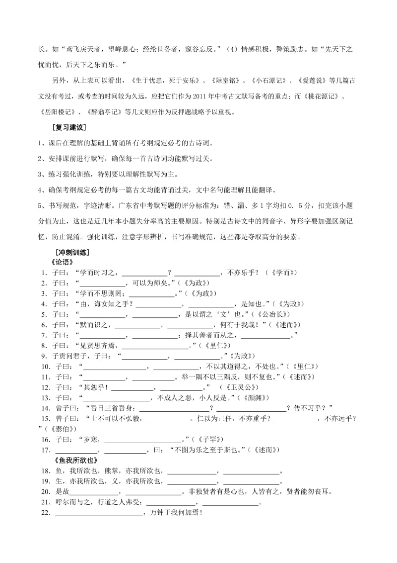 精编张静中学广东省中考古诗文默写之一.doc_第3页