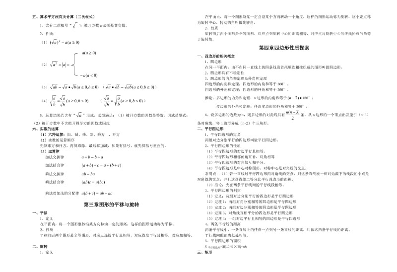 北师大版数学八年级上册知识点.doc_第2页