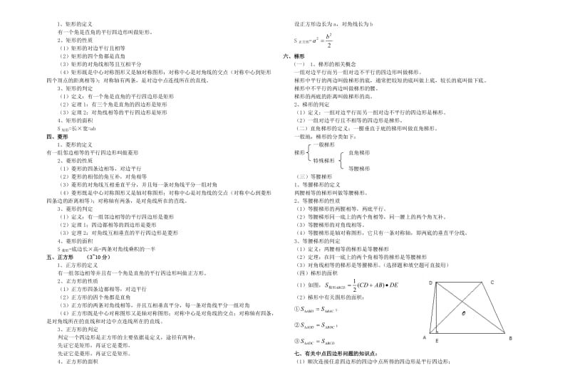 北师大版数学八年级上册知识点.doc_第3页