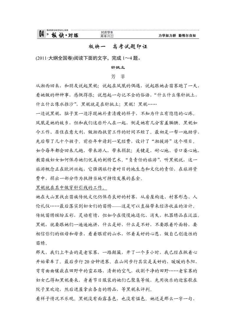 高中语文高考试题印证阅读.doc_第1页