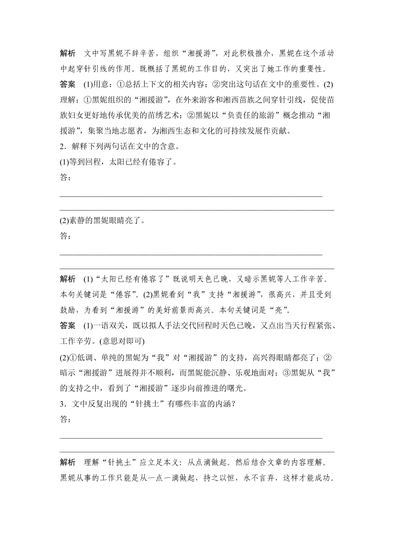 高中语文高考试题印证阅读.doc_第3页