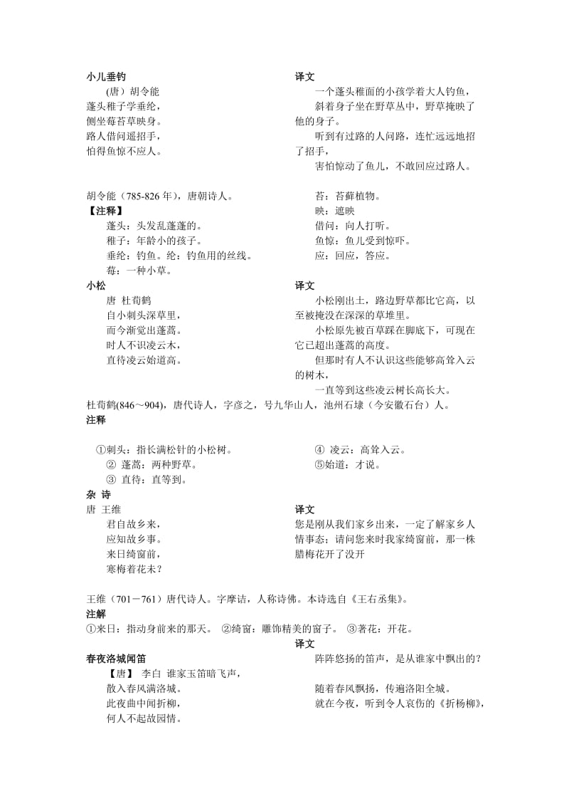 沪教初一语文期中诗歌复习.doc_第1页