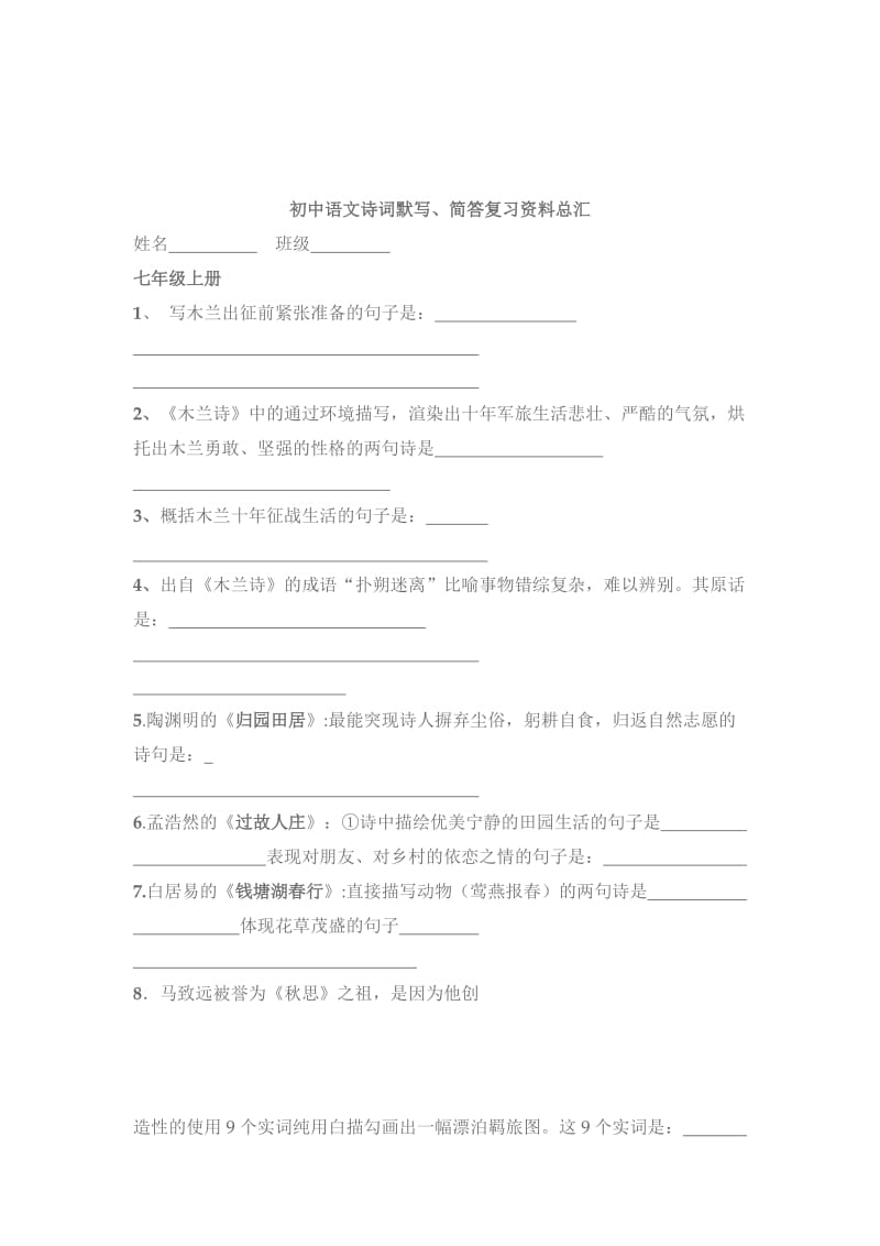 初中语文诗词默写.docx_第1页
