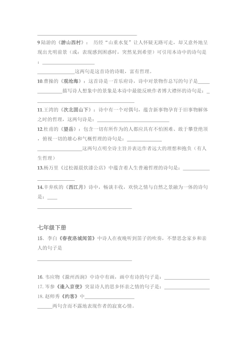 初中语文诗词默写.docx_第2页