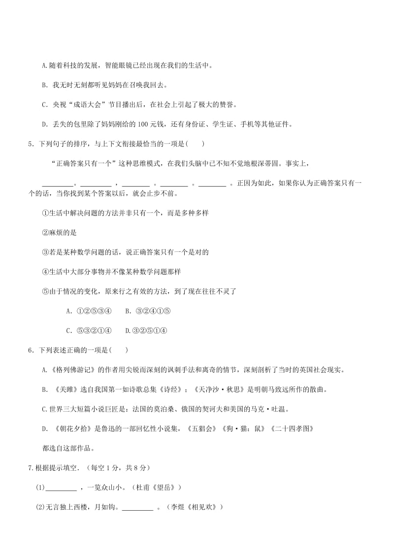 云南昆明语文-2014初中毕业学业考试试卷.doc_第2页