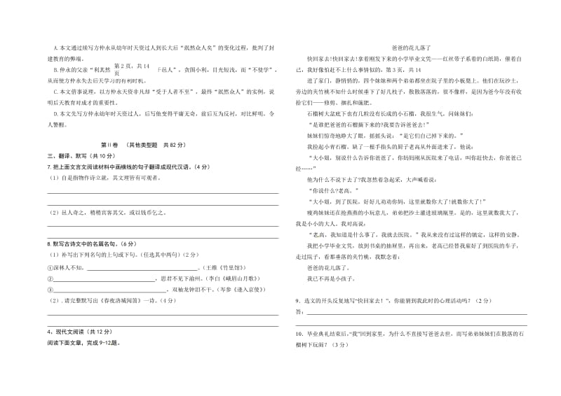 北大附中成都新津实验学校七年级下册语文第一次月考定稿.doc_第2页