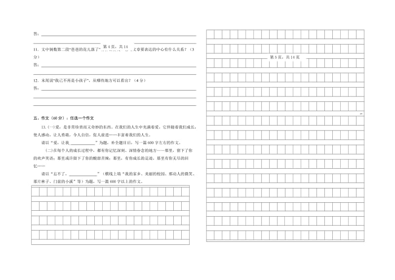 北大附中成都新津实验学校七年级下册语文第一次月考定稿.doc_第3页