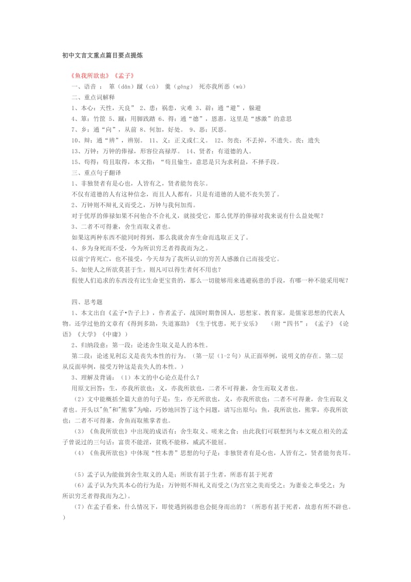 初中文言文重点篇目要点提炼.doc_第1页