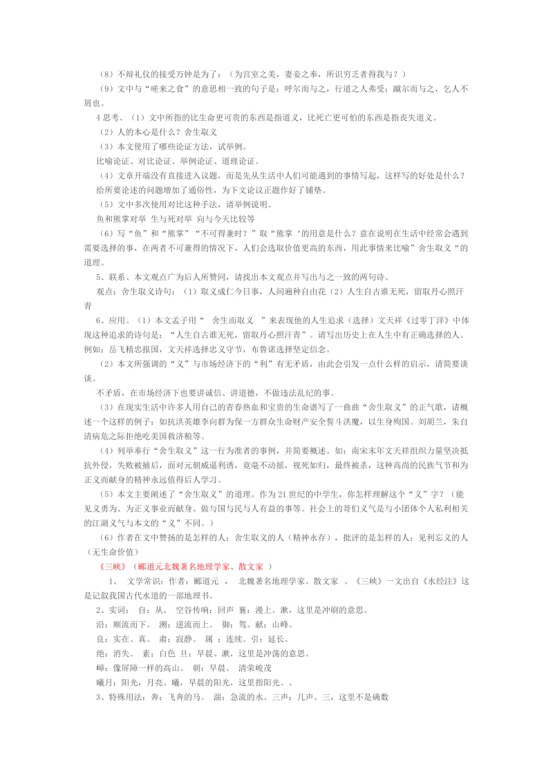 初中文言文重点篇目要点提炼.doc_第2页