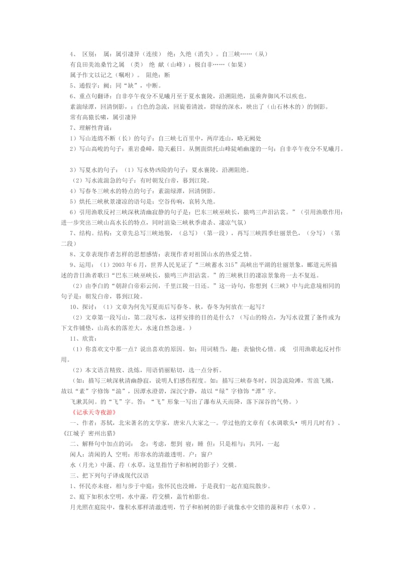 初中文言文重点篇目要点提炼.doc_第3页