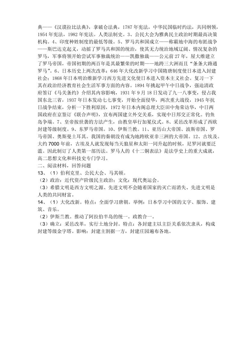 初三历史中考复习世界古代史教学设计.doc_第2页