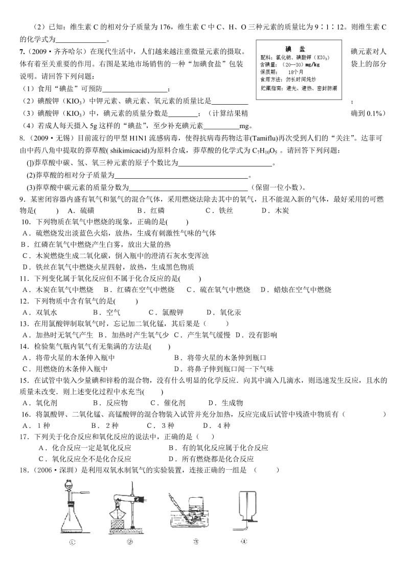 初三化学学案物质组成的定量表示、性质活泼的氧气.doc_第3页