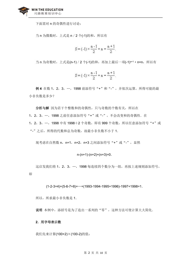 初一奥数数学竞赛第一讲有理数的巧算.doc_第3页