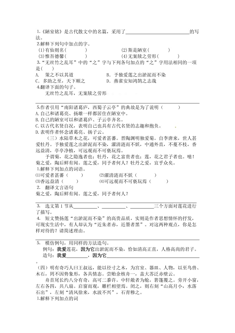 人教版八年级上学期文言文期末复习.doc_第2页