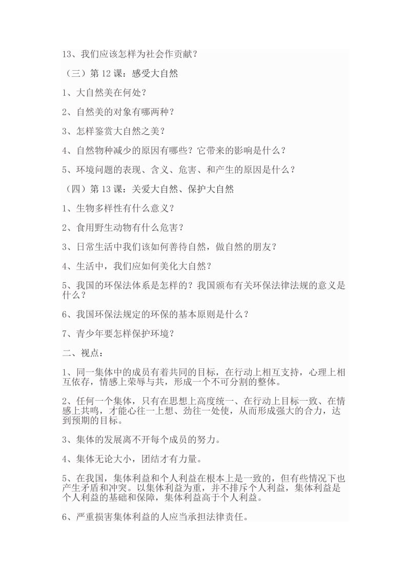 思品八年级下册复习要点.doc_第2页