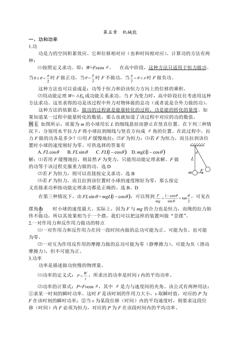 高中物理总复习机械能.doc_第1页