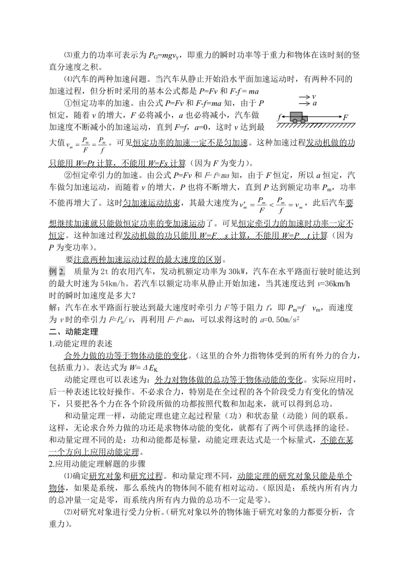 高中物理总复习机械能.doc_第2页