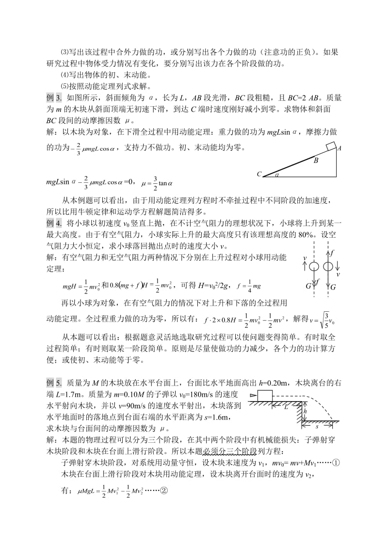 高中物理总复习机械能.doc_第3页