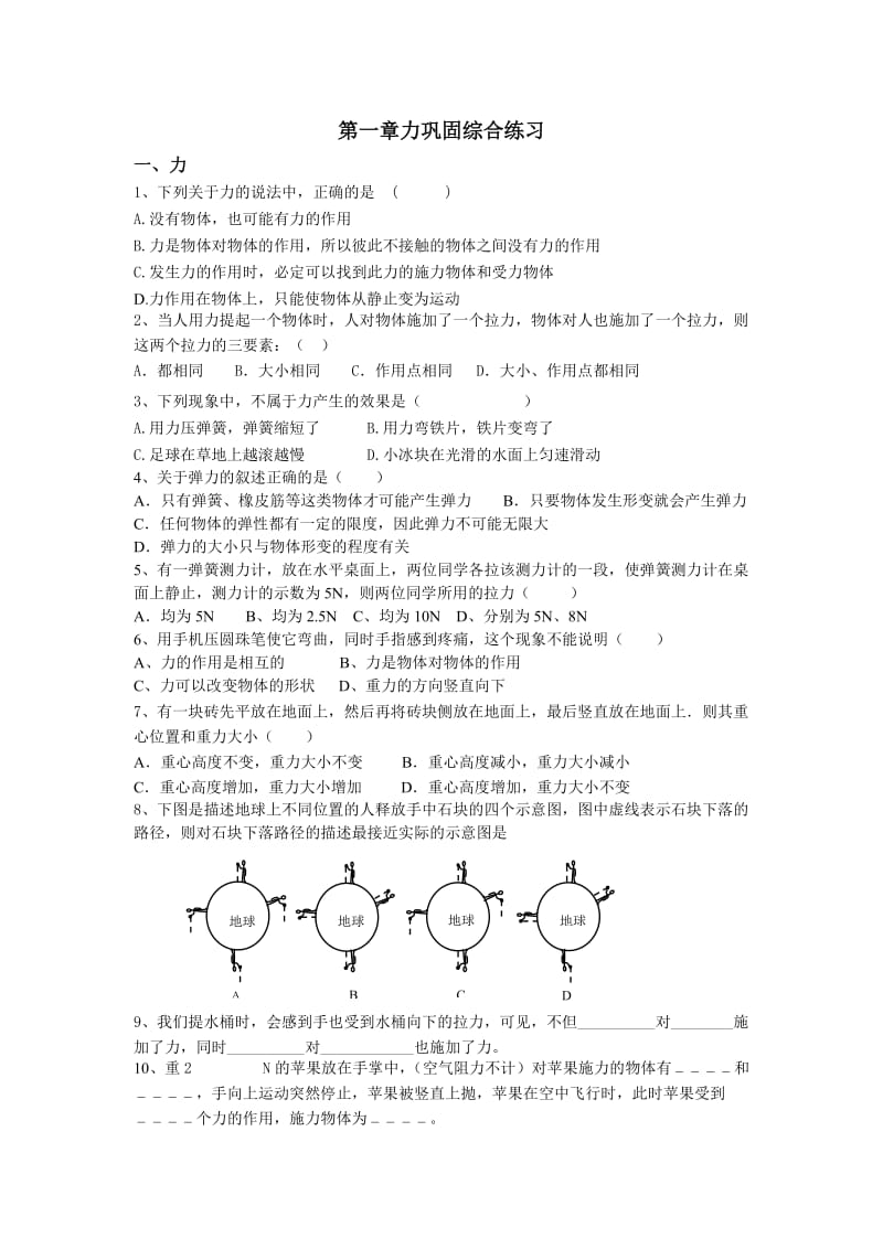 八年级物理第七章力巩固综合练习.doc_第1页